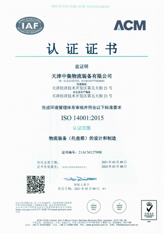 ISO14001環(huán)境體系證書